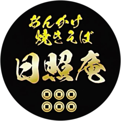 あんかけ焼きそば 日照庵